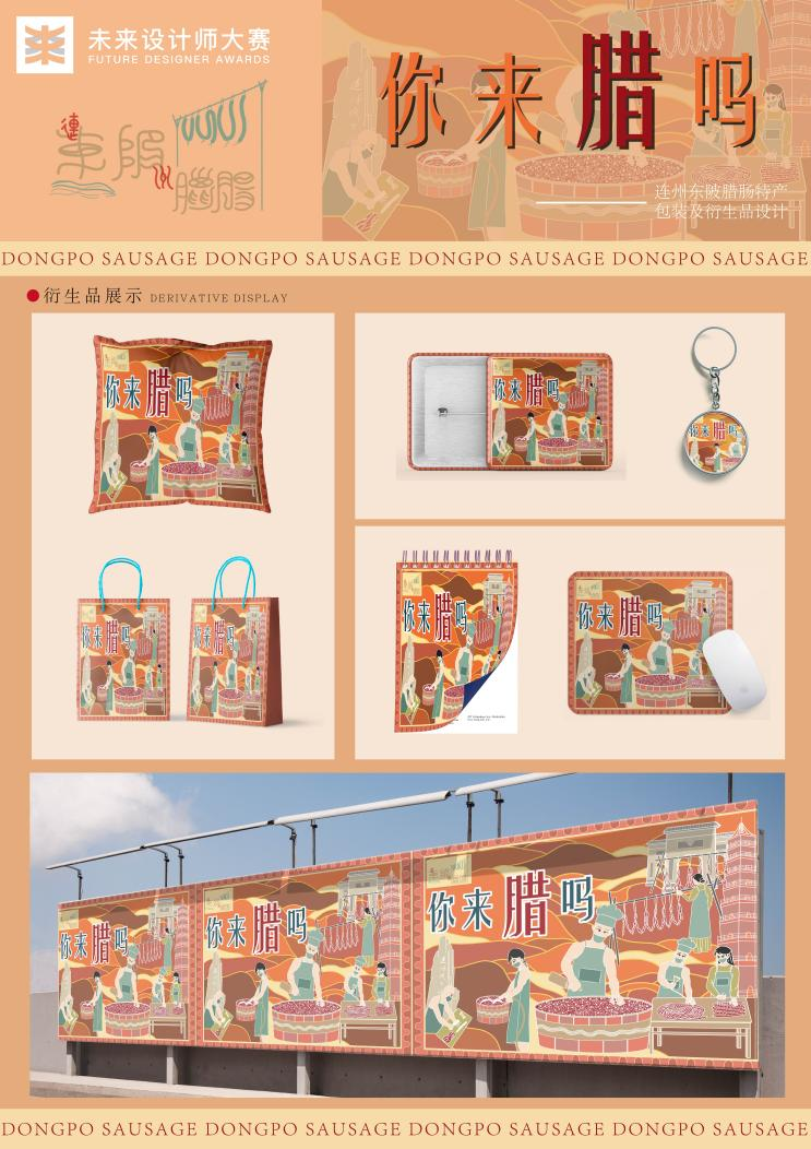 2025年第13届未来设计师·全国高校数字艺术设计大赛获奖作品成果展-广东理工学院艺术设计学院