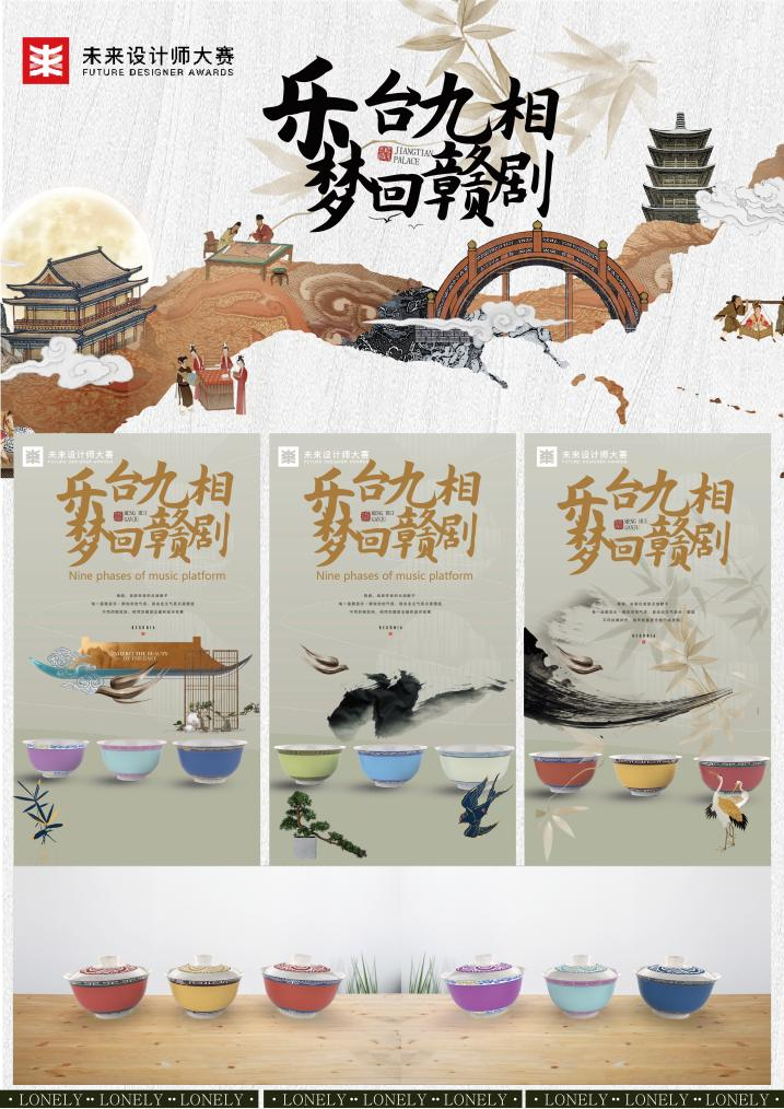 2025年第13届未来设计师·全国高校数字艺术设计大赛获奖作品成果展-广东理工学院艺术设计学院