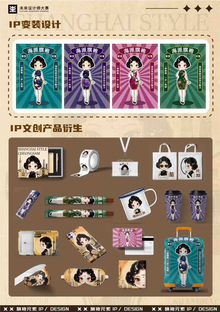 2025年第13届未来设计师·全国高校数字艺术设计大赛获奖作品成果展-广东理工学院艺术设计学院