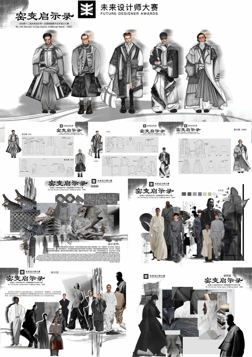 2025年第13届未来设计师·全国高校数字艺术设计大赛获奖作品成果展-广东理工学院艺术设计学院