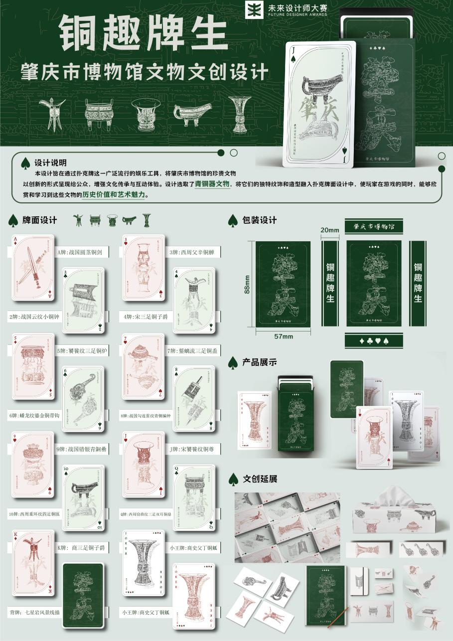 2025年第13届未来设计师·全国高校数字艺术设计大赛获奖作品成果展-广东理工学院艺术设计学院