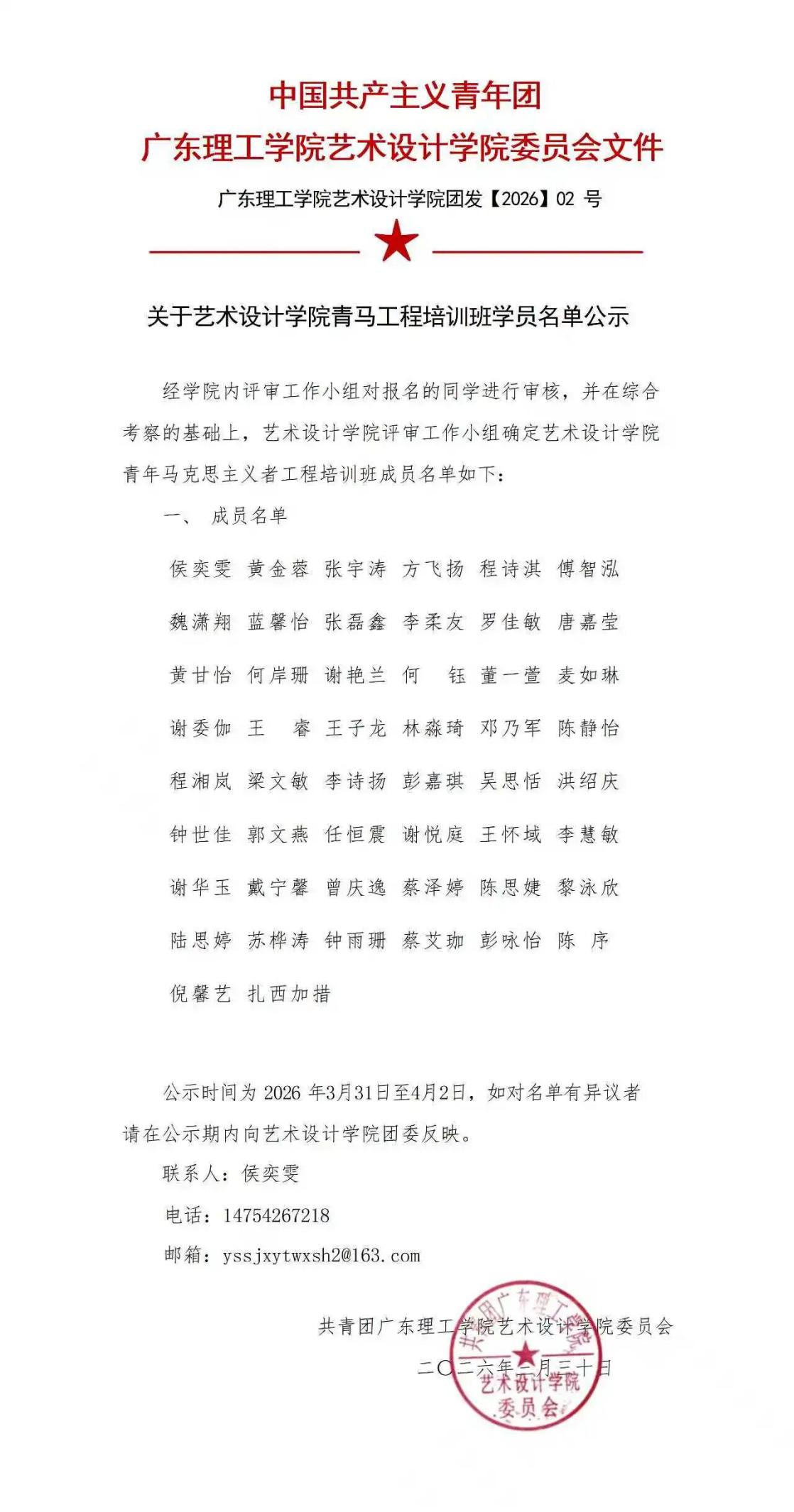 2025-2026学年度“青马工程”学员名单|广东理工学院艺术设计学院-广东理工学院艺术设计学院